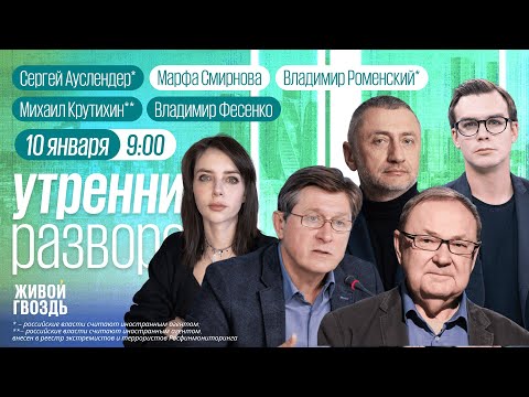 Видео: Ультиматум РДК** к ФБК***. Зачем Путин ударил «Орешником». Белгород без света. Ауслендер*. Фесенко