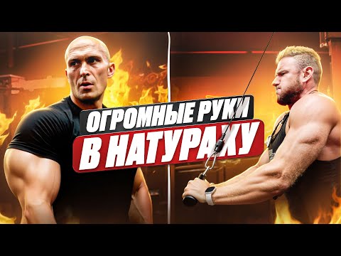 Видео: ОГРОМНЫЕ Руки В НАТУРАХУ! Фёдоров, Трицепс.