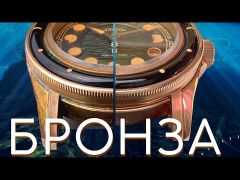 Видео: ЧАСЫ ИЗ БРОНЗЫ. Патина и как чистить бронзовые часы.