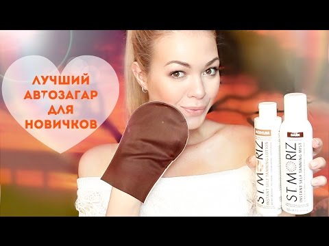 Видео: ЛУЧШИЙ АВТОЗАГАР для НОВИЧКОВ ❤ Как нанести автозагар без разводов | EH