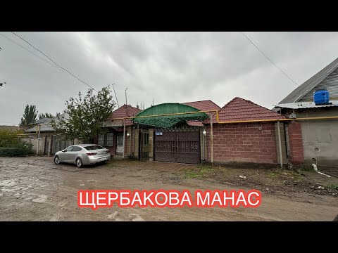 Видео: УЙ САТЫЛАТ БИШКЕК 2024