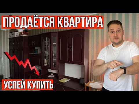 Видео: Продаётся Трёхкомнатная Квартира! Успей Купить! Цена на квартиры!