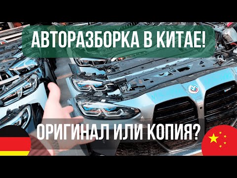 Видео: Рынок запчастей в Китае: Сколько стоят? Как доставить? Попали на производство запчастей.
