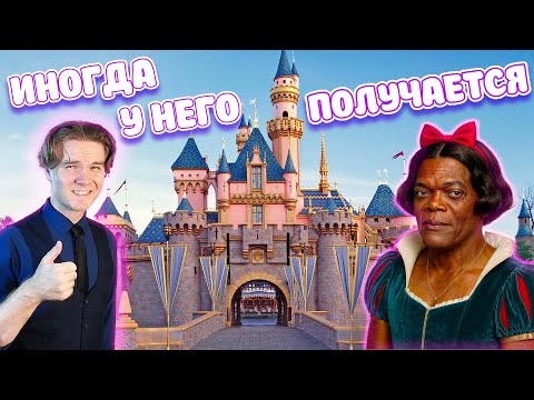 Видео: ЛфТ - Удачные Ремейки Диснея С Повесткой