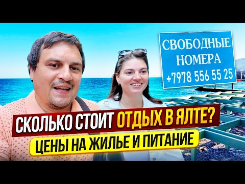 Видео: ЯЛТА 2025 — ВСЯ ПРАВДА! Цены, пляжи, жильё, рынок, кафе — СТОИТ ЛИ ЕХАТЬ?