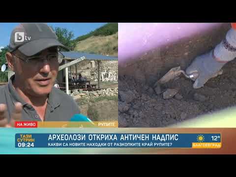 Видео: Тази сутрин: Нова находка край Рупите: Откриха мраморна статуя на богиня