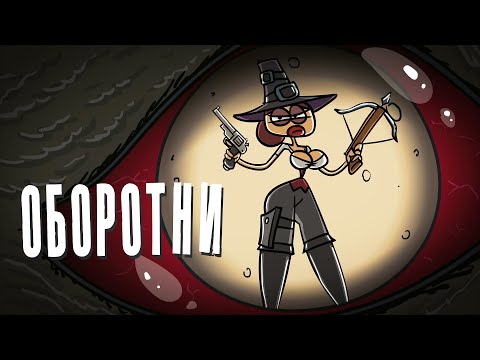 Видео: Охота на оборотней ( Анимация | Истории )