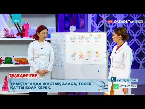 Видео: «ТЕЛЕДӘРІГЕР». Бала денсаулығы