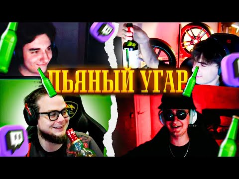 Видео: ПЬЯНЫЙ БУЛКИН ПОДРУБИЛ СТРИМ! УГАР! ЗАВОЗ! ЖУЖУН, МИШКАН, КИРВЛ