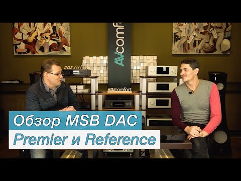 Видео: Обзор MSB Premier DAC и Reference DAC