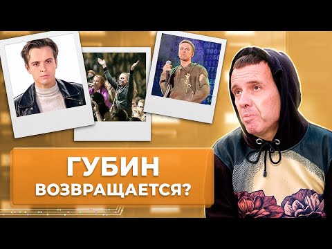 Видео: Андрей Губин ВОЗВРАЩАЕТСЯ на сцену? Что произошло с артистом? | Документальный фильм