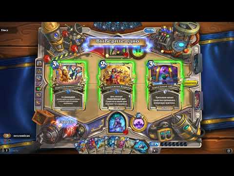 Видео: HearthStone  Арена #1138