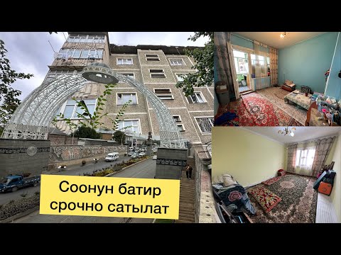 Видео: Шаардын кире беришинен АРЗАН батир сатылат // 2 бөлмөлүү 5-кабат