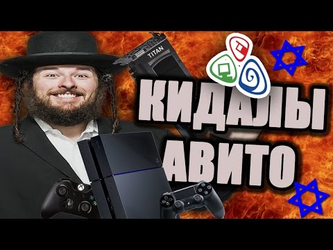 Видео: БАРЫГИ АВИТО #1 / PS4 за 8 000 рублей