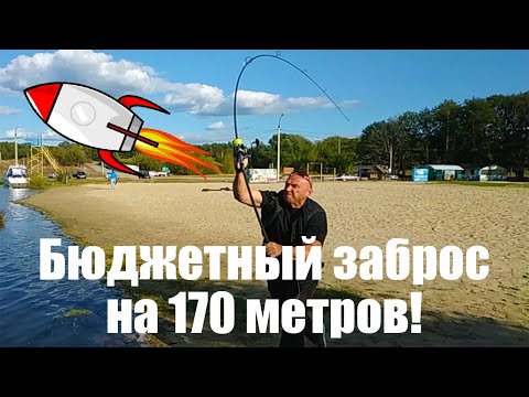 Видео: Дальний заброс. Покидали карповое удилище EastShark Warrior