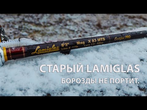 Видео: Lamiglas после РЕКОНСТРУКЦИИ. Привет из начала 2000-х.