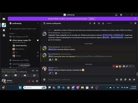 Видео: (Обща среща - 14.05.2025 г.)