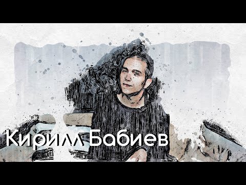 Видео: Знакомьтесь, Кирилл Бабиев (ТАЙМСКВЕР). О музыке, индустрии и чуть-чуть о себе.