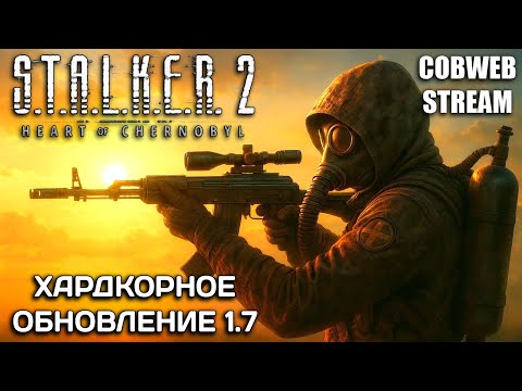 Видео: Опасная экспедиция в S.T.A.L.K.E.R. 2 - Исследуем хардкор в обновлении 1.7 - Серия №10