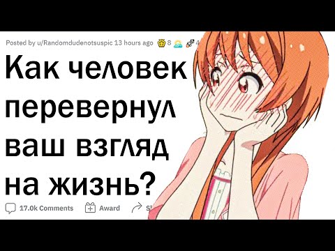 Видео: Как незнакомец перевернул вашу жизнь?