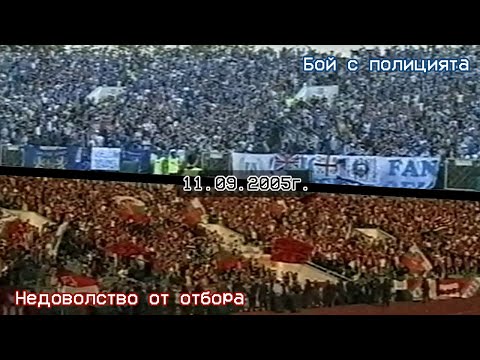 Видео: Ултраспорт на дербито от 11.09.2005г.