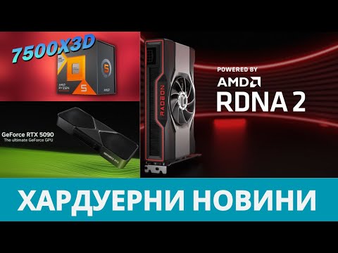 Видео: AMD И NVIDIА С АБСУРДНИ ИЗКАЗВАНИЯ ЗА ВИДЕОКАРТИТЕ СИ