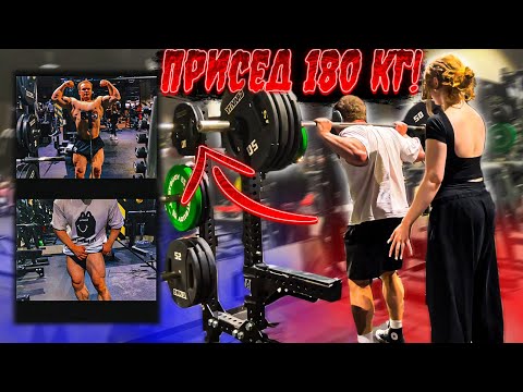 Видео: МИНИ ПЕККА УНИЧТОЖАЕТ НОГИ | ПРИСЕД 180 КГ | ДРОП-СЕТ | ИЗМЕНЕНИЕ ПИТАНИЯ