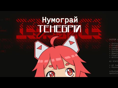 Видео: Тенебрій / Tenebrite - гра на Ukrainian Visual Novel Jam 5