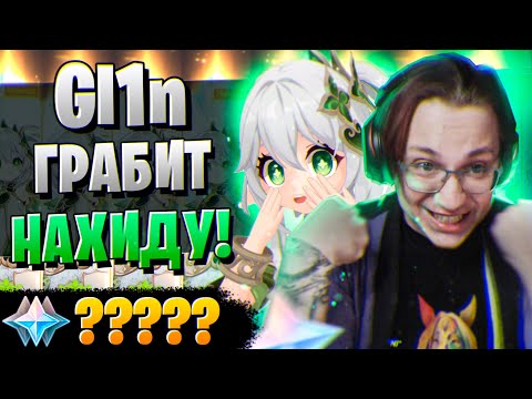 Видео: БЕШЕНОЕ ОТКРЫТИЕ GLIN-A | ОТКРЫТИЕ НАХИДА И ЁИМИЯ| Genshin Impact 3.2