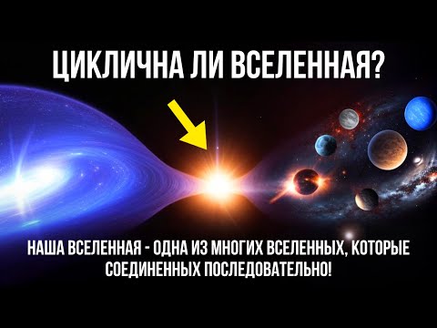 Видео: Телескоп Джеймса Уэбба обнаружил доказательства существования черных дыр из предыдущей вселенной...