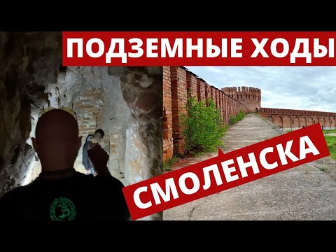 Видео: Смоленск. История крепости