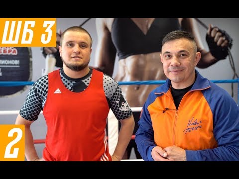 Видео: Костя Цзю. Шахматы Бокса. 3 Этап. Тренировка 1. Серия 2.