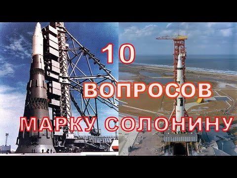Видео: 10 вопросов Марку Солонину