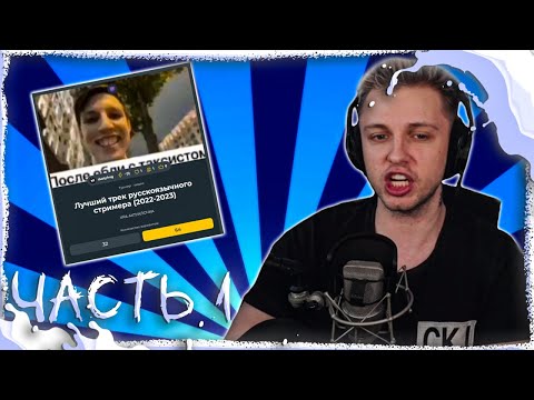 Видео: STINT Проходит тест на лучший трек стримеров ЧАСТЬ 1 (нарезка)