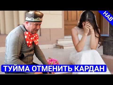 Видео: МУГАМБО ЗАНИ НАВ ГИРИФТАНИЯЙ АММО БА ОРЗУШ НАРАСИД САХНАИ НАВ  2021