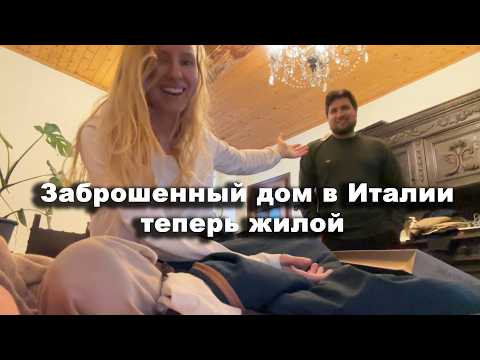 Видео: Теперь тепло и уютно здесь