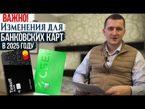 Видео: Новые правила для владельцев карт в 2025! Что нужно знать?