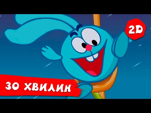 Видео: 30 хвилин зі Смішариками. Частина 2 | Смішарики 2D! Збірник мультиків для дітей