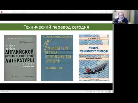 Видео: Технический перевод в вузе и на практике