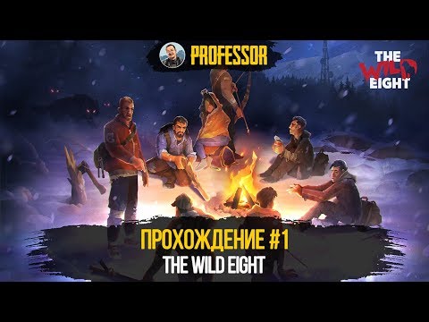 Видео: THE WILD EIGHT - ПРОХОЖДЕНИЕ #1
