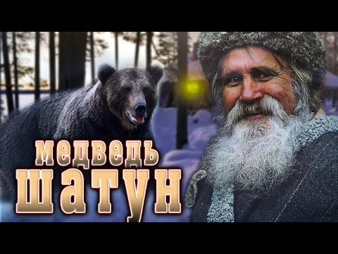 Видео: 🐻🐻Шатун пришёл в избушку и случилось страшное! Случай в якутской тайге!