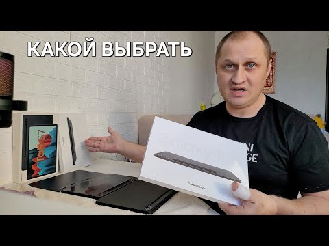 Видео: GALAXY TAB S9 PLUS | TAB S8 | TAB S7 КАКОЙ ЛУЧШЕ ВЫБРАТЬ