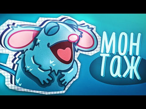 Видео: ДОШКОЛЬНЫЙ ЯЗЫК - МОНТАЖ (FALL GUYS, DOTA 2)