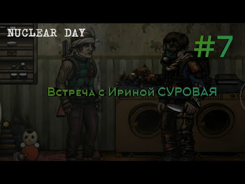 Видео: НЕОЖИДАННАЯ ВСТРЕЧА - Nuclear Day