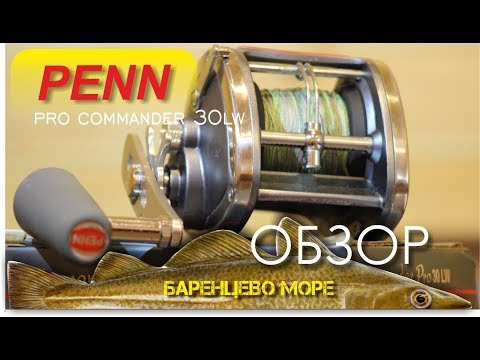 Видео: Penn pro Commander 30lw мультипликаторная катушка. Пенн Про коммандер 30. Обзор.