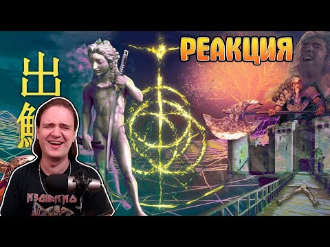 Видео: Рандомный Elden ring | РЕАКЦИЯ НА @Velind |