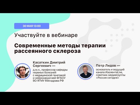 Видео: Современные методы терапии рассеянного склероза