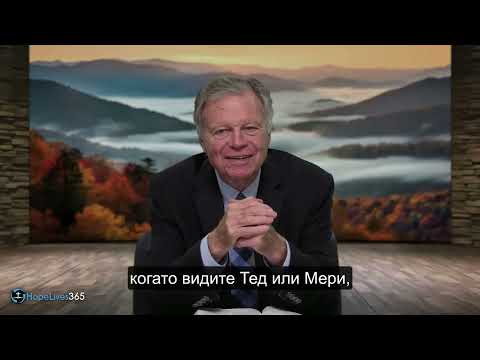 Видео: Библейско училище, "Рецепта за успех"   п-р Марк Финли  СУБТИТРИ