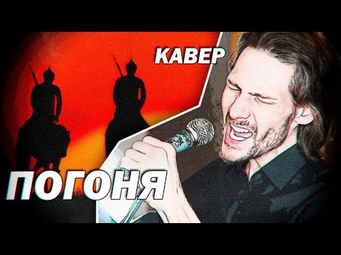 Видео: Погоня (Неуловимые мстители-рок кавер) | #ДобрыйКавер