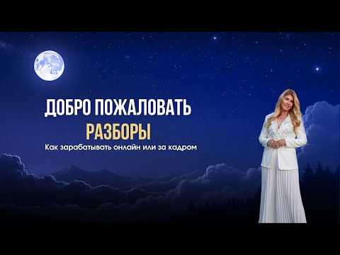 Видео: Разборы с Galina.Miami 2025 p2